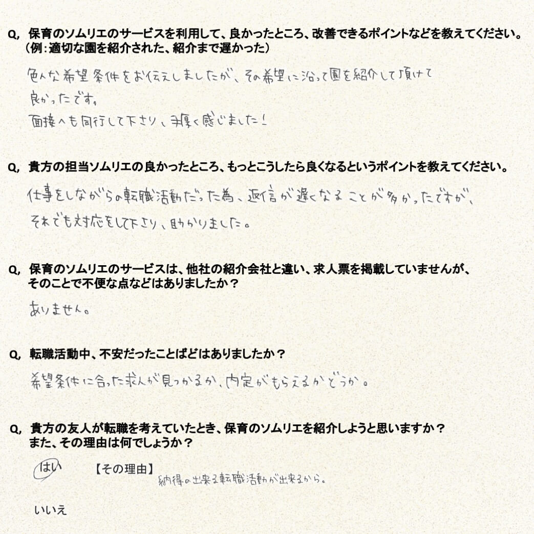ご利用者の声
