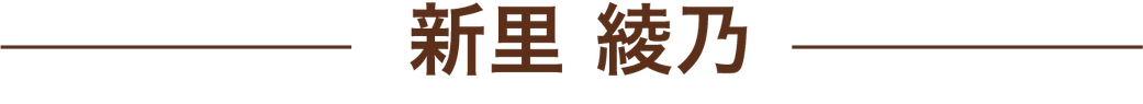 ayano shinzato