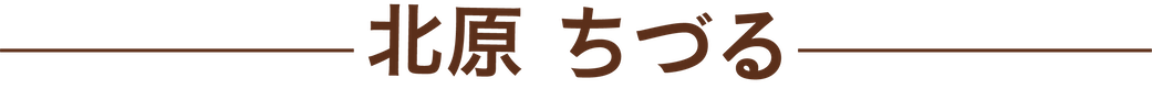 chizuru kitahara